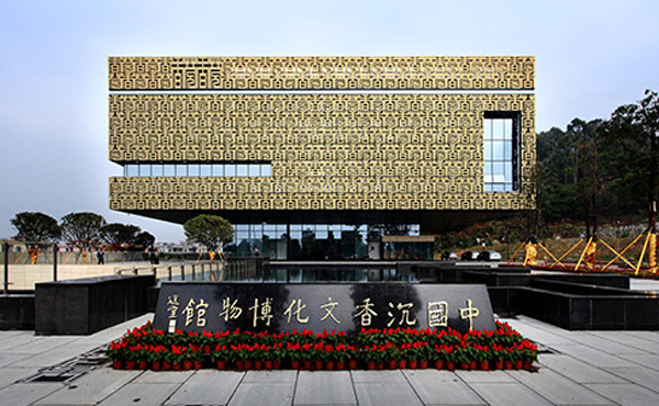 中国沉香文化博物馆
