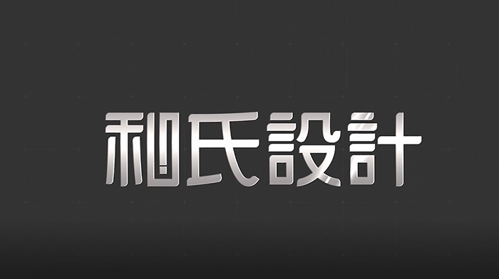 和氏宣传片