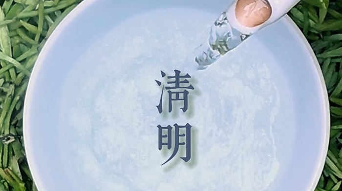 清明好“食”节