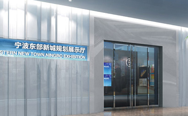 宁波东部新城展示中心