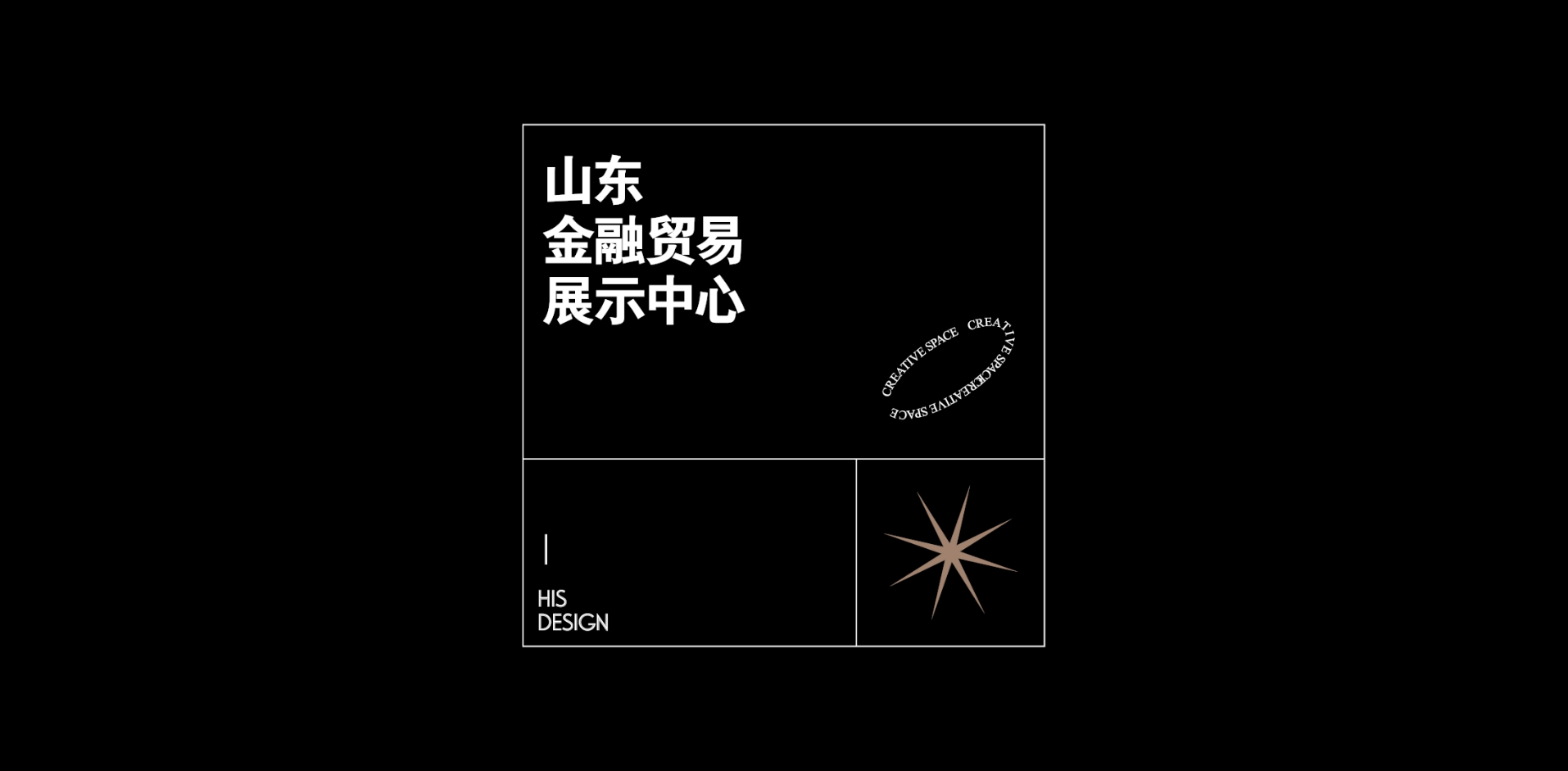 山东金融贸易港展示中心