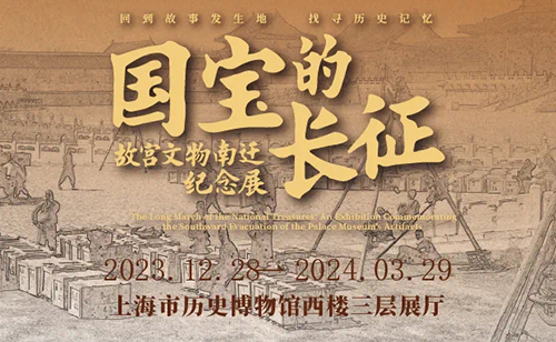 国宝的长征：故宫文物南迁纪念展 | 一场跨越90年的时空对话